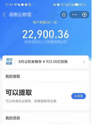 肇庆被辞退了公积金（被辞退公积金怎么处理）